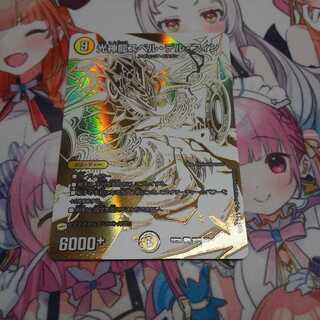 光神龍スペル・デル・フィン