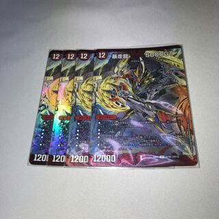 暴走龍5000GT 4枚