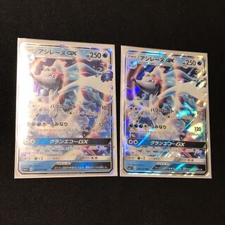 アシレーヌGX×2