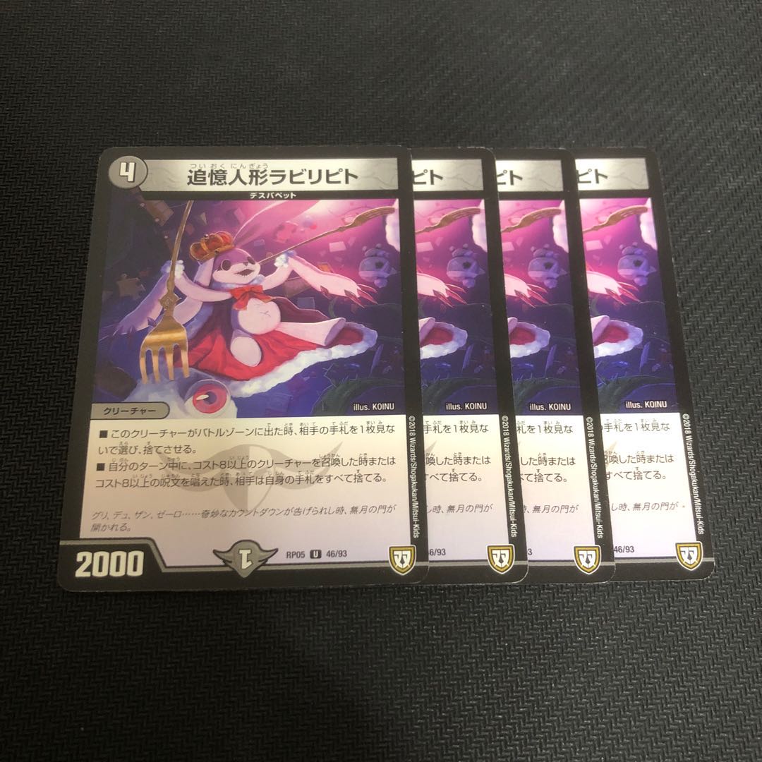 追憶人形ラビリピト 4枚セット