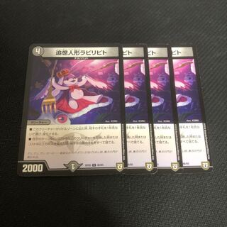 追憶人形ラビリピト 4枚セット