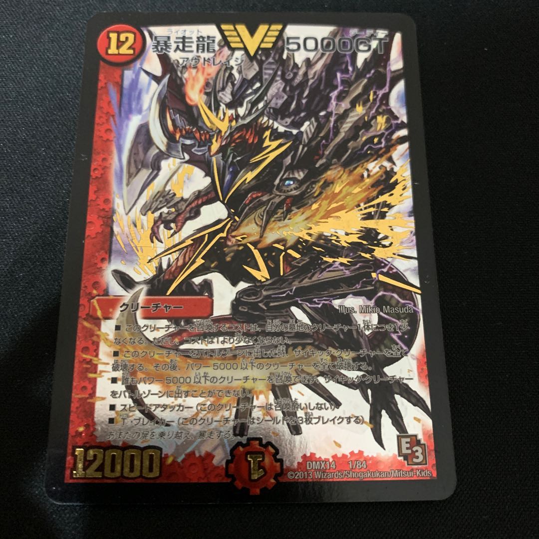 Runaway Dragon 5000GT VIC