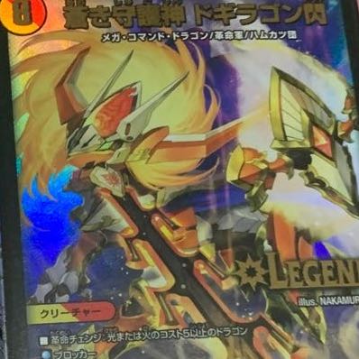 蒼き守護神 ドギラゴン閃