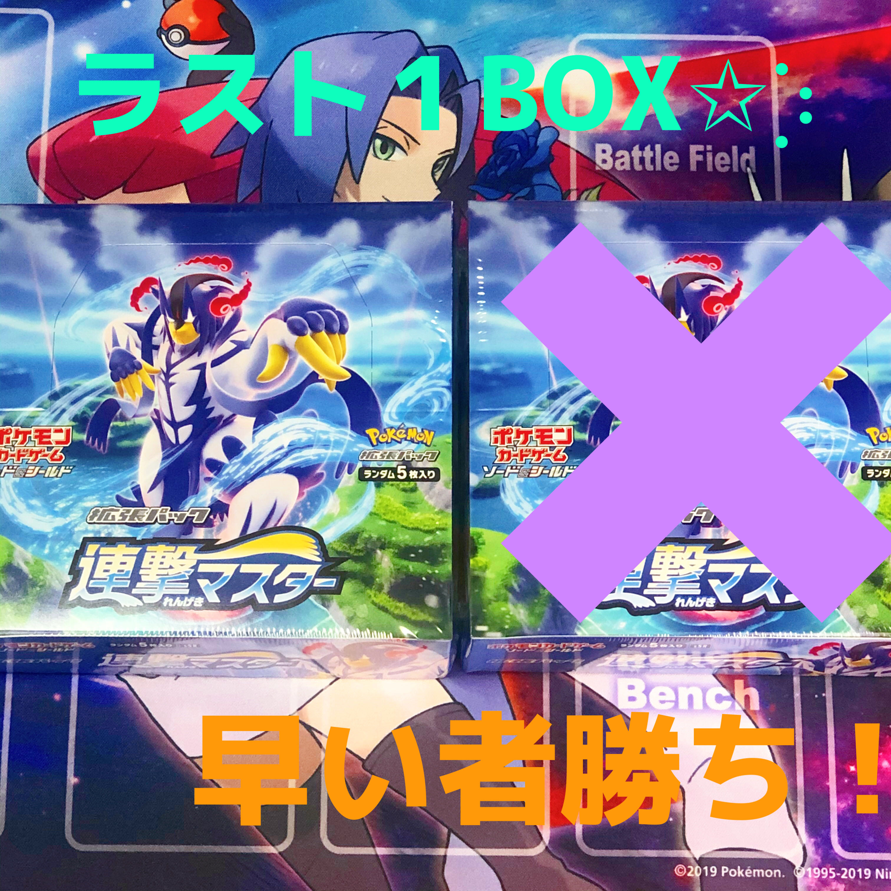 新品★連撃マスター 1BOX シュリンク付き ポケモン ポケカ