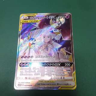 ソルガレオ&ルナアーラGX SR