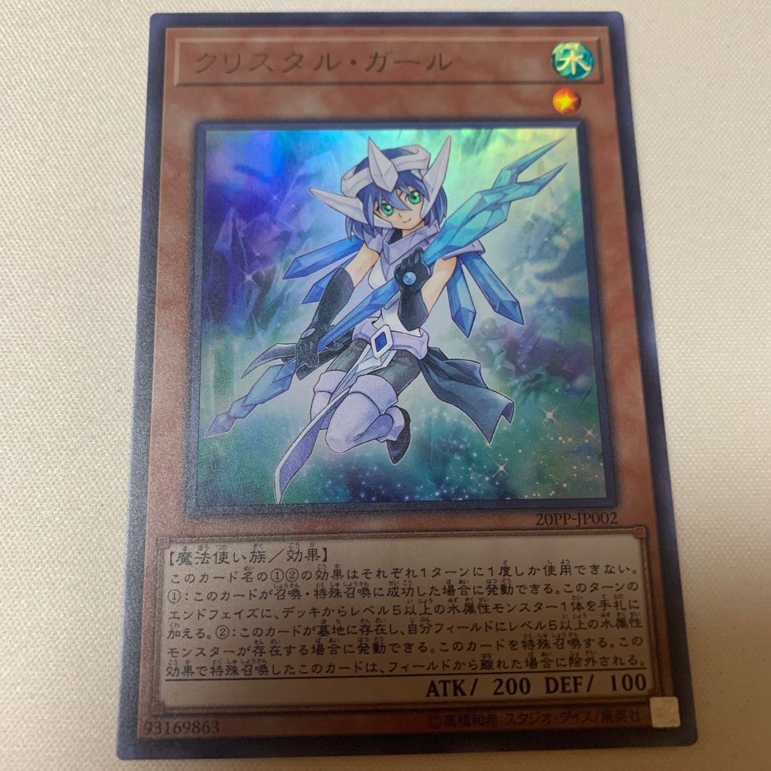 クリスタル・ガール ウルトラレア
