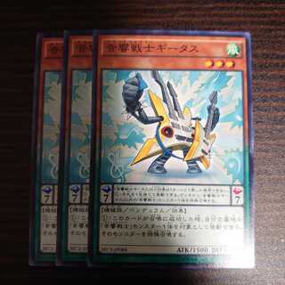 音響戦士ギータス ノーマル　3枚セット