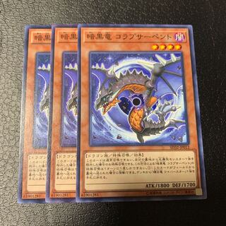 暗黒竜 コラプサーペント ノーマル