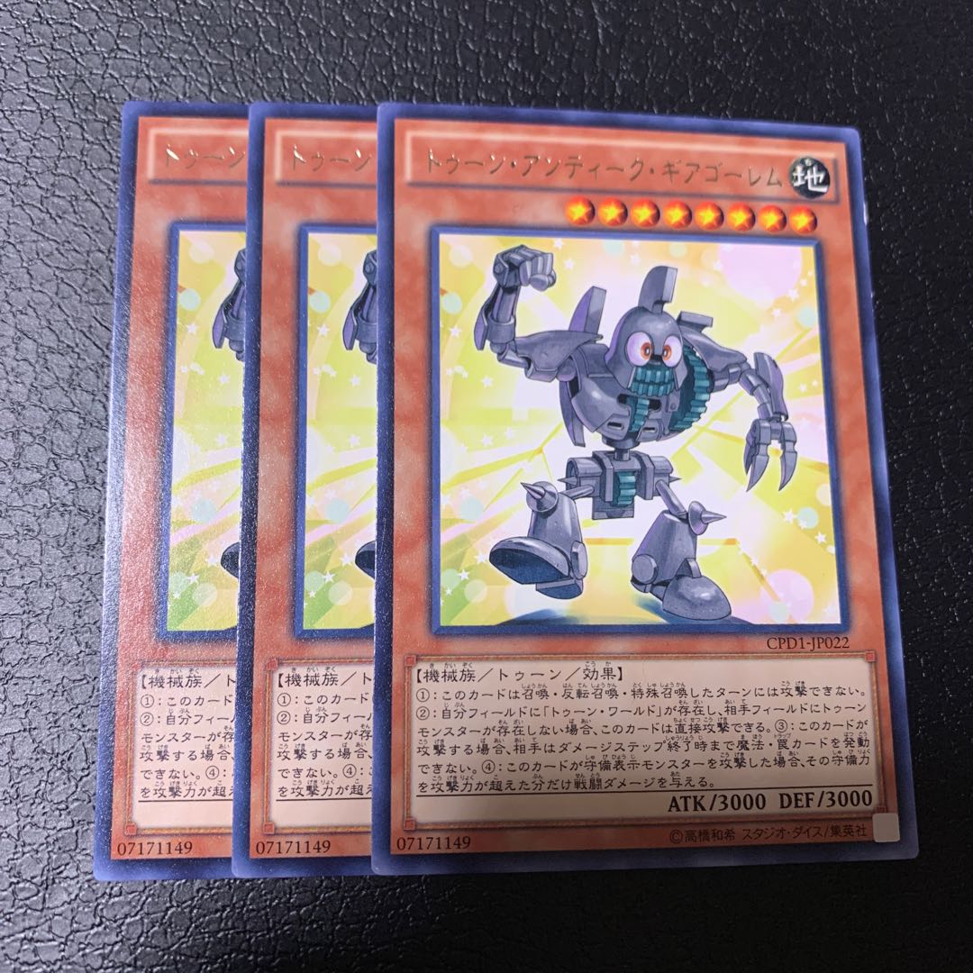 トゥーン・アンティーク・ギアゴーレム レア