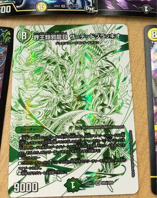 界王類邪龍目 ザ=デッドブラッキオ ドラりんレア