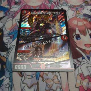 紅に染まりし者「王牙」｜クリムゾン・ビクトリー