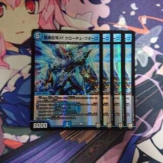 龍素記号Xf クローチェ・フオーコ