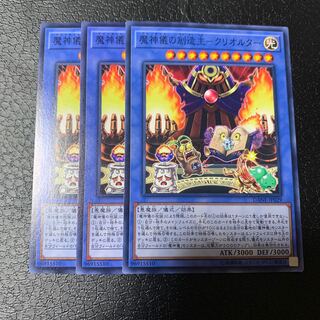 魔神儀の創造主-クリオルター ノーマル