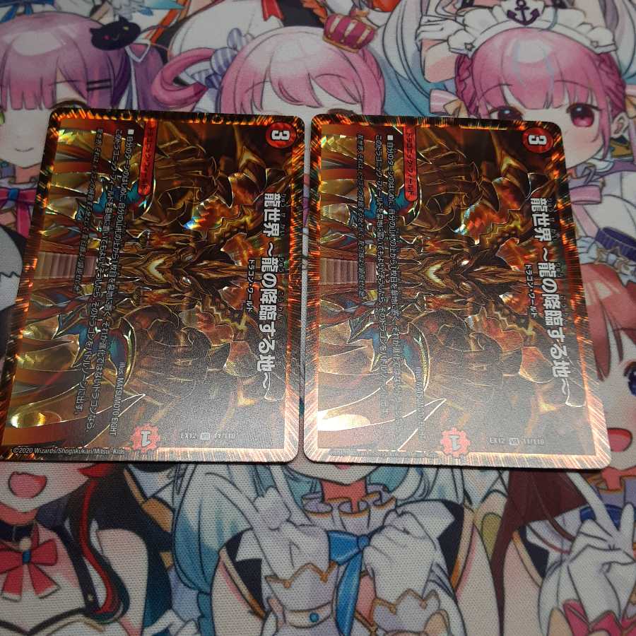 龍世界 -龍の降臨する地-