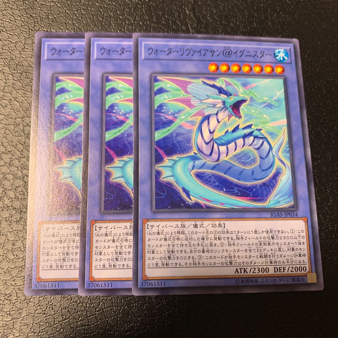 ウォーターリヴァイアサン@イグニスター ノーマル