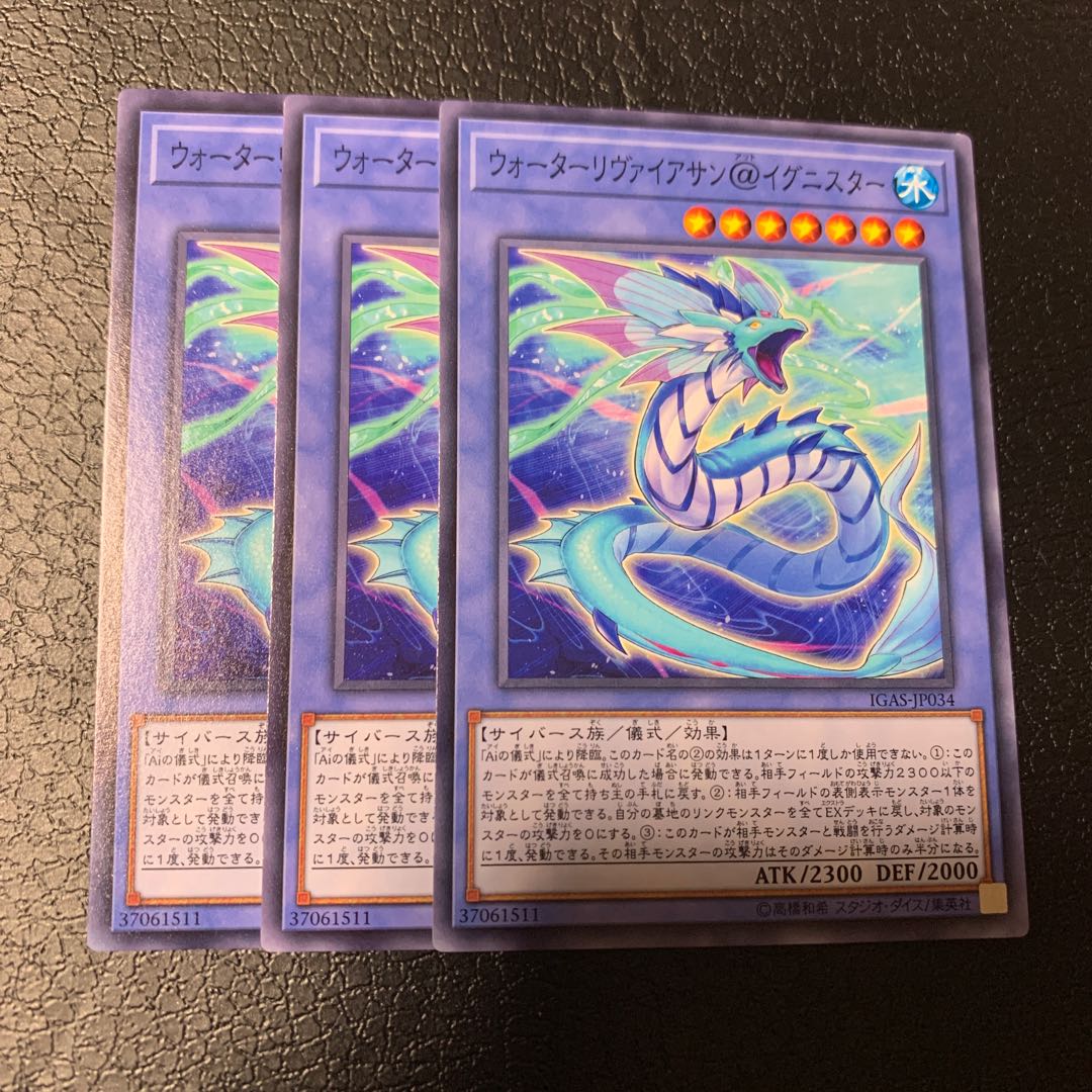 ウォーターリヴァイアサン@イグニスター ノーマル