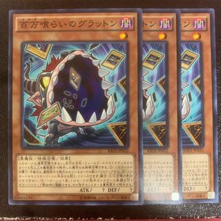 百万喰らいのグラットン ノーマル　【きょうこ】