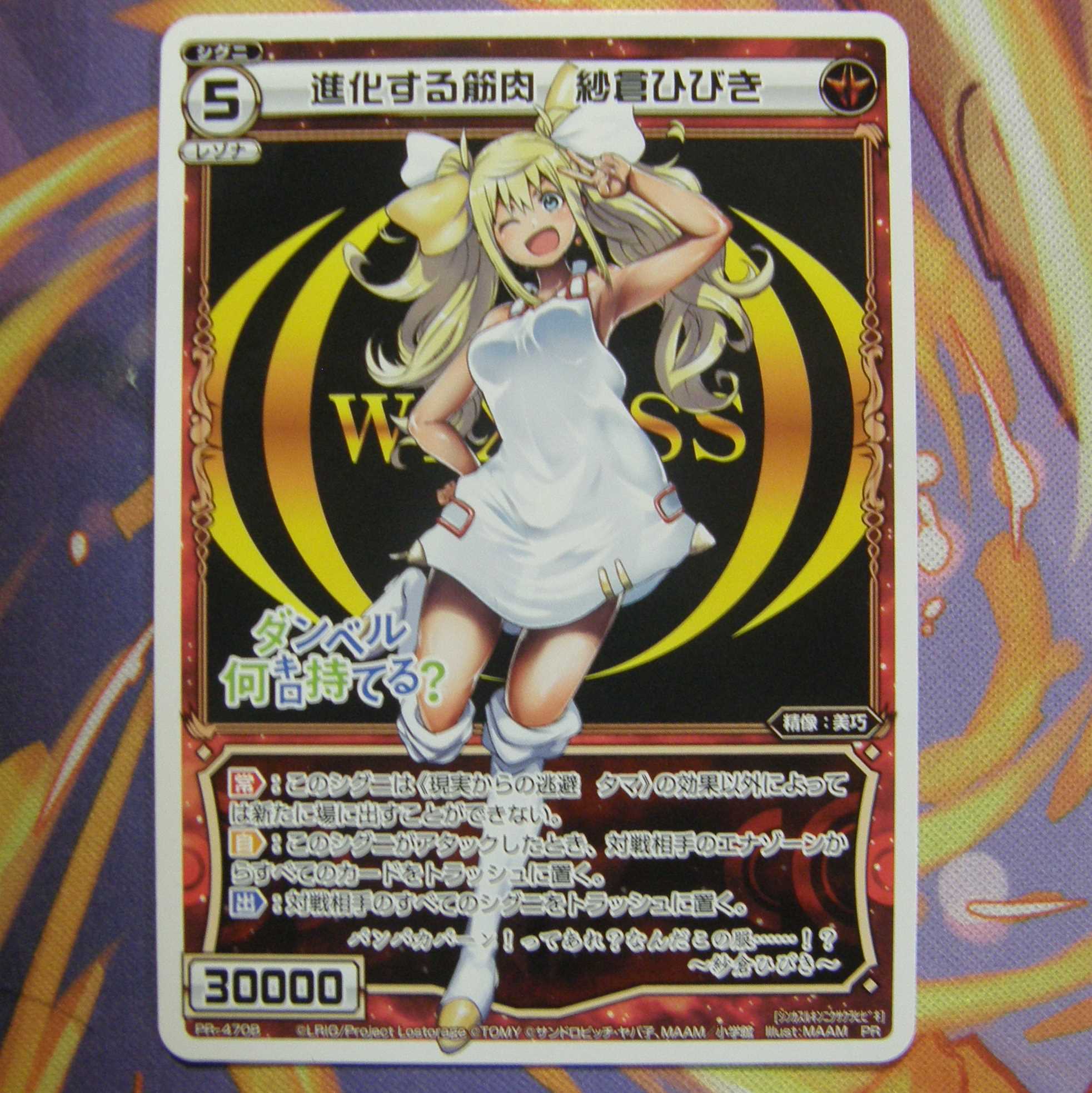 進化する筋肉 紗倉ひびき/現実からの逃避タマ