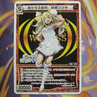 進化する筋肉 紗倉ひびき/現実からの逃避タマ