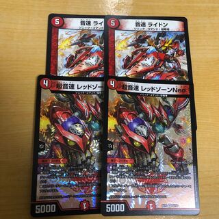 音速 ライドンセット