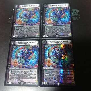 死神術士デスマーチ