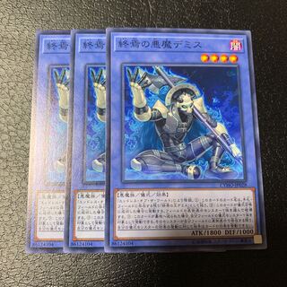 終焉の悪魔デミス ノーマル