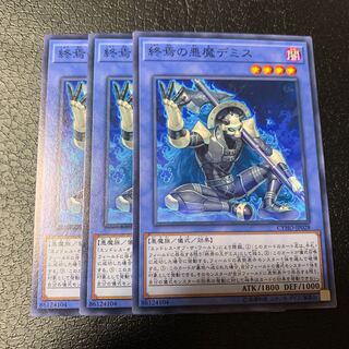 終焉の悪魔デミス ノーマル