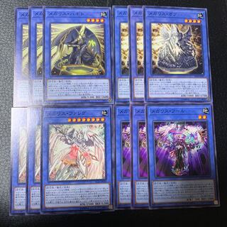 メガリスセット