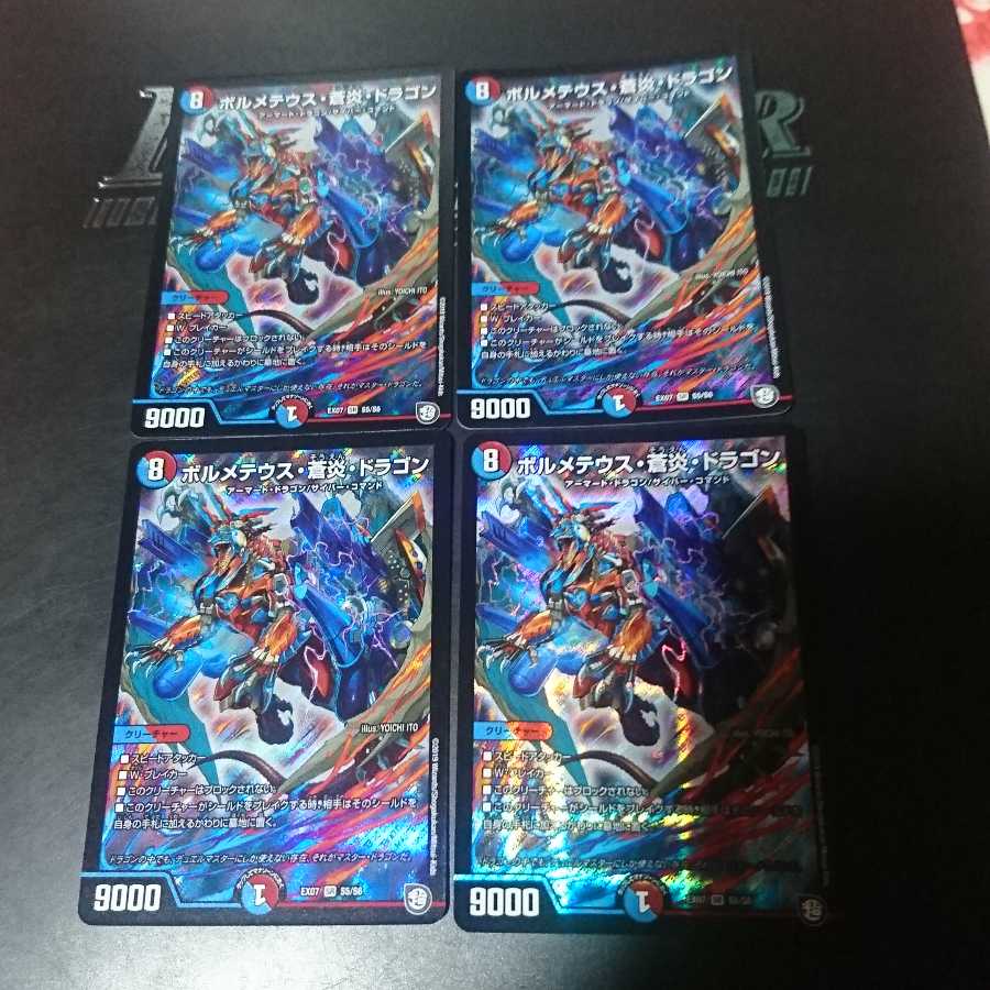 ボルメテウス・蒼炎・ドラゴン