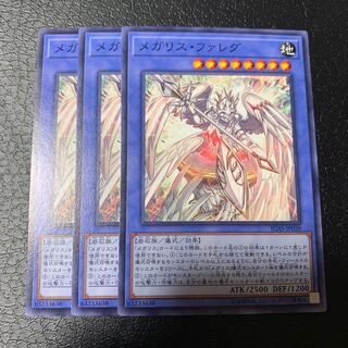 メガリス・ファレグ ノーマル