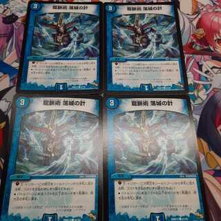 龍脈術 落城の計