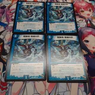 龍脈術 落城の計