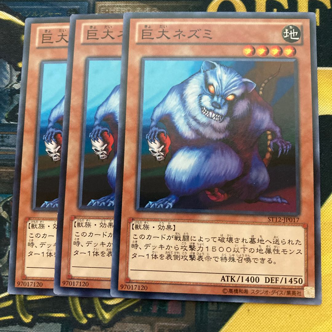 マドレース1616巨大ネズミ ノーマル