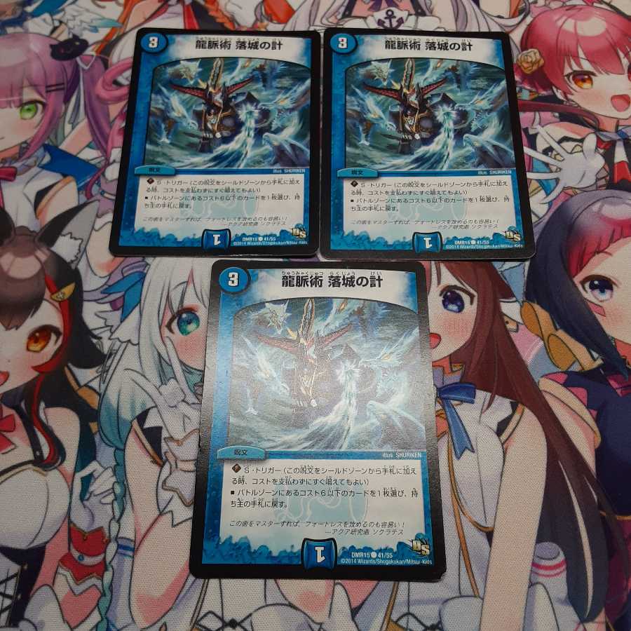 龍脈術 落城の計