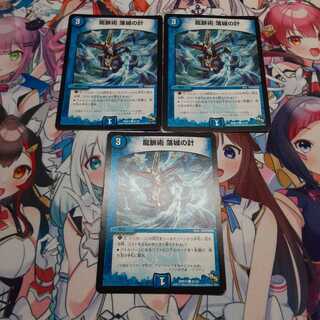 龍脈術 落城の計