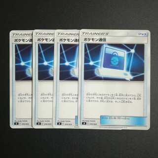 ポケモン通信４枚セット