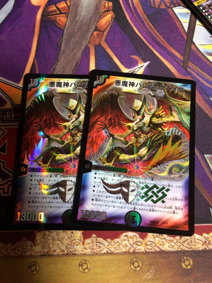 悪魔神バロム・クエイク　2枚