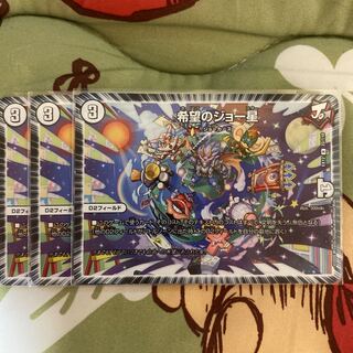 希望のジョー星