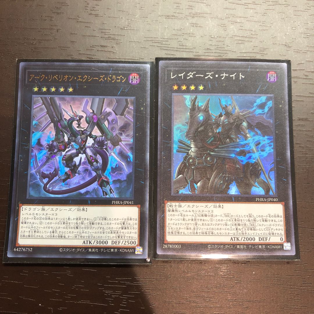 ダーク・リベリオン・エクシーズ・ドラゴン