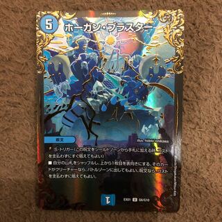 ホーガン・ブラスター(ウルトラゴールデンカード仕様)