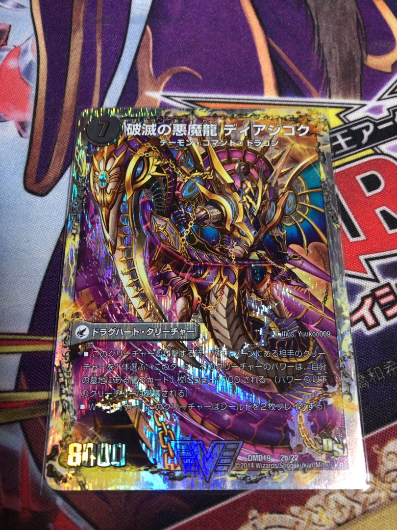 獄龍刃 ディアボロス|破滅の悪魔龍 ディアジゴク(スーパーデッキ仕様)