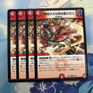 「時空さえも突き抜けろ!」　4枚