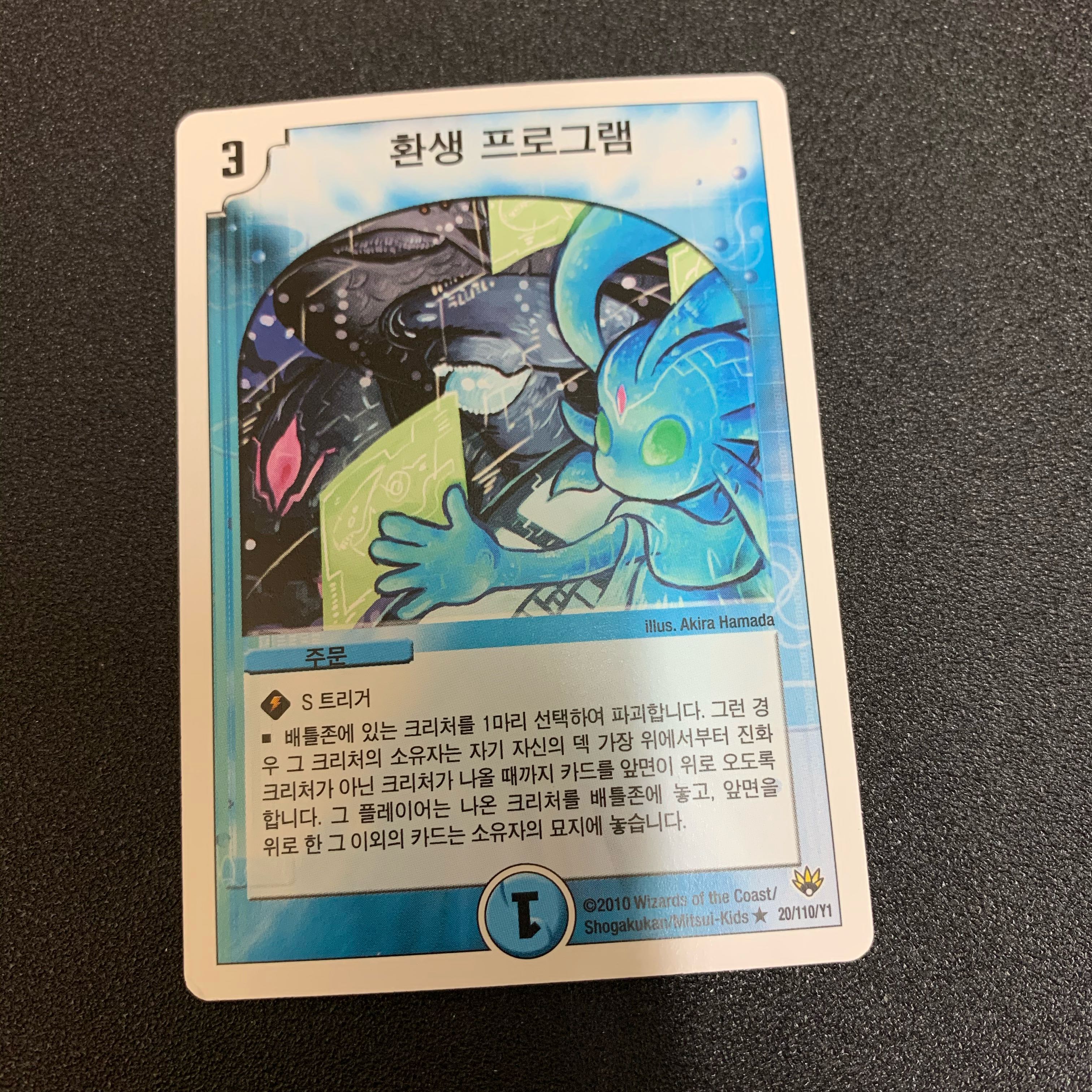 転生プログラム 韓国語