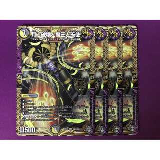 月と破壊と魔王と天使 4枚