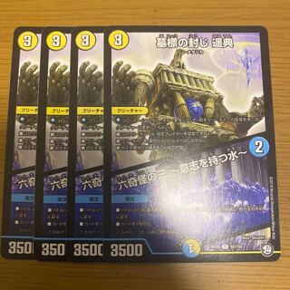 墓標の封じ 遥典｜六奇怪の三 -意志を持つ水-