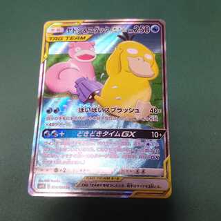 ヤドン＆コダックGX SR