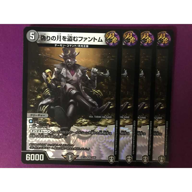 偽りの月を盗むファントム 4枚