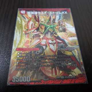 超覚醒ラスト・ストームXX　超時空ストームG・XX