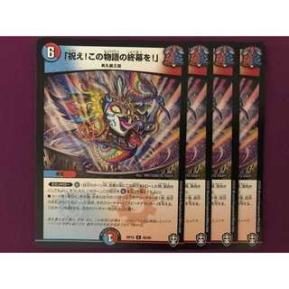 「祝え！この物語の終幕を！」 4枚