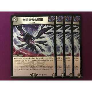 無限皇帝の顕現 4枚